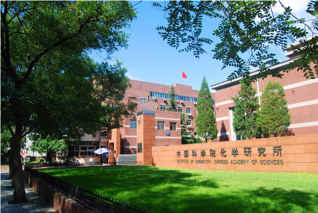 中國(guó)科學(xué)研究院化學(xué)研究所